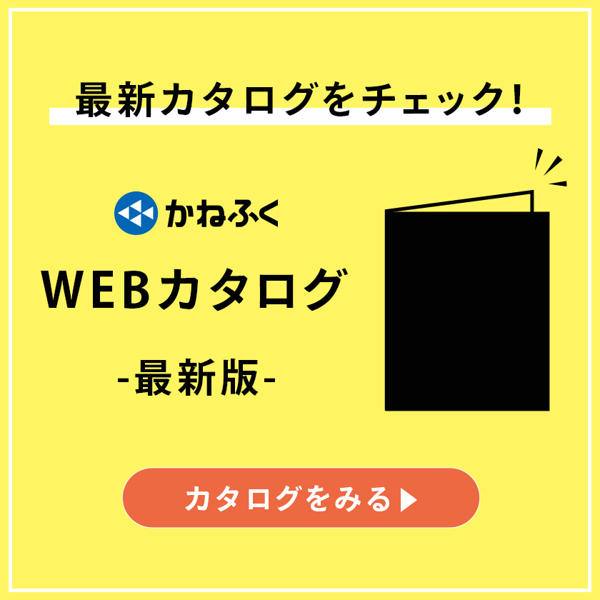 webカタログ